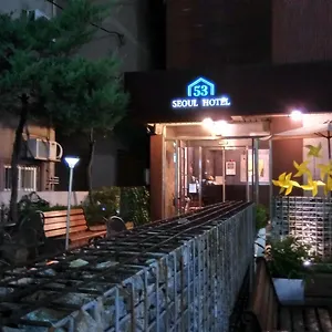 酒店 首尔53酒店